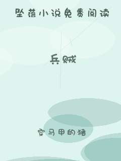 兵贼
